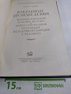 Хирургия язвенной болезни желудка и нейро-гуморальная регуляция желудочной секреции у человека