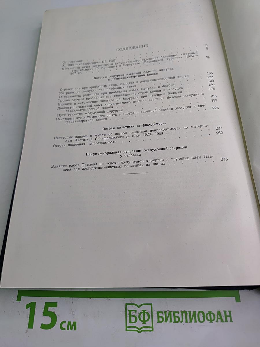 Хирургия язвенной болезни желудка и нейро-гуморальная регуляция желудочной секреции у человека