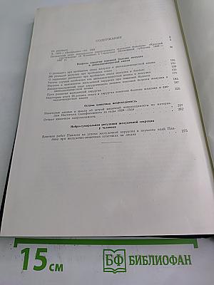 Хирургия язвенной болезни желудка и нейро-гуморальная регуляция желудочной секреции у человека