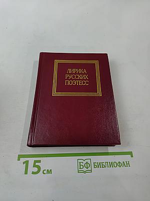 Лирика русских поэтесс