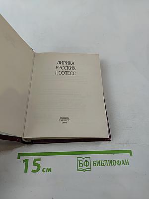 Лирика русских поэтесс