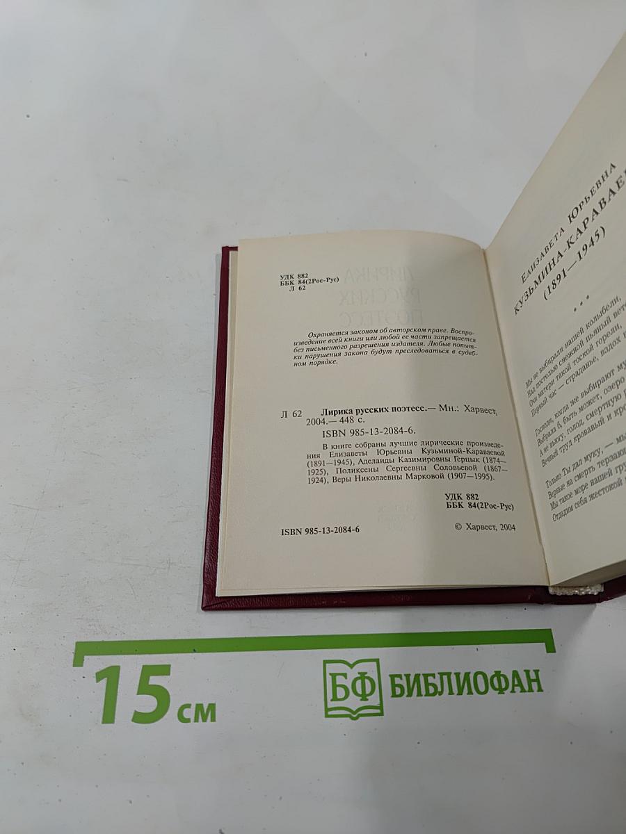 Лирика русских поэтесс