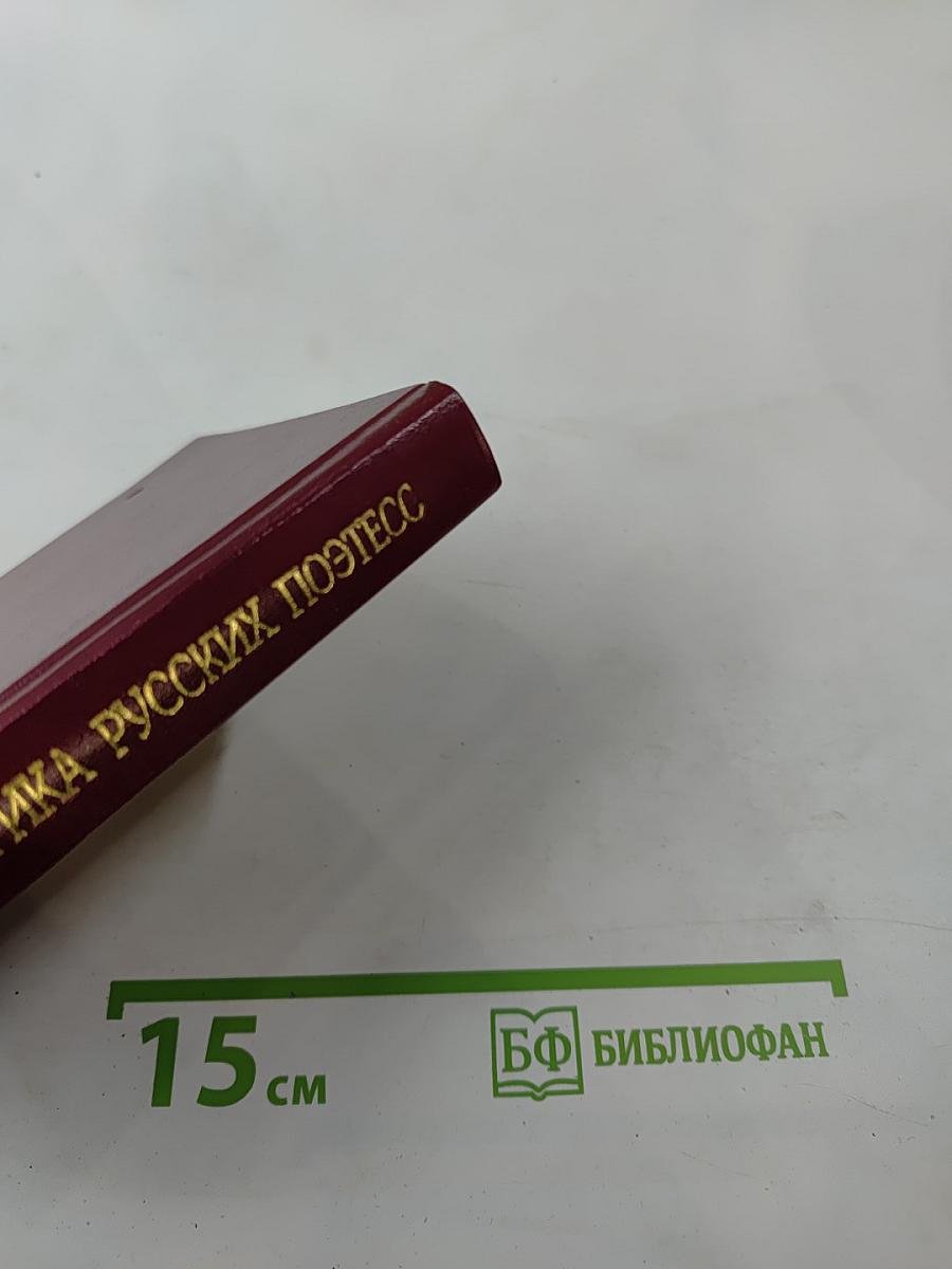 Лирика русских поэтесс