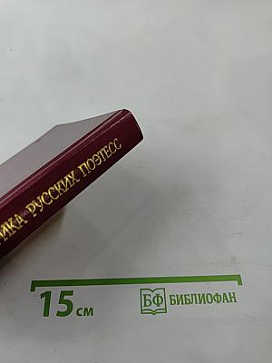 Лирика русских поэтесс