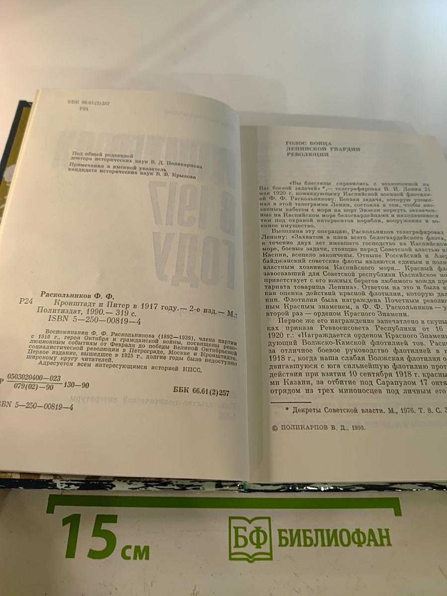 Кронштадт и Питер в 1917 году
