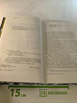 Кронштадт и Питер в 1917 году