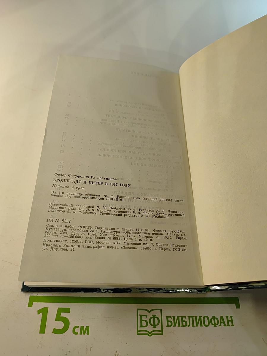 Кронштадт и Питер в 1917 году