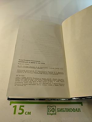 Кронштадт и Питер в 1917 году