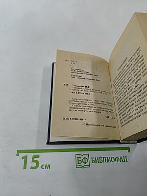 Толковый словарь русского языка