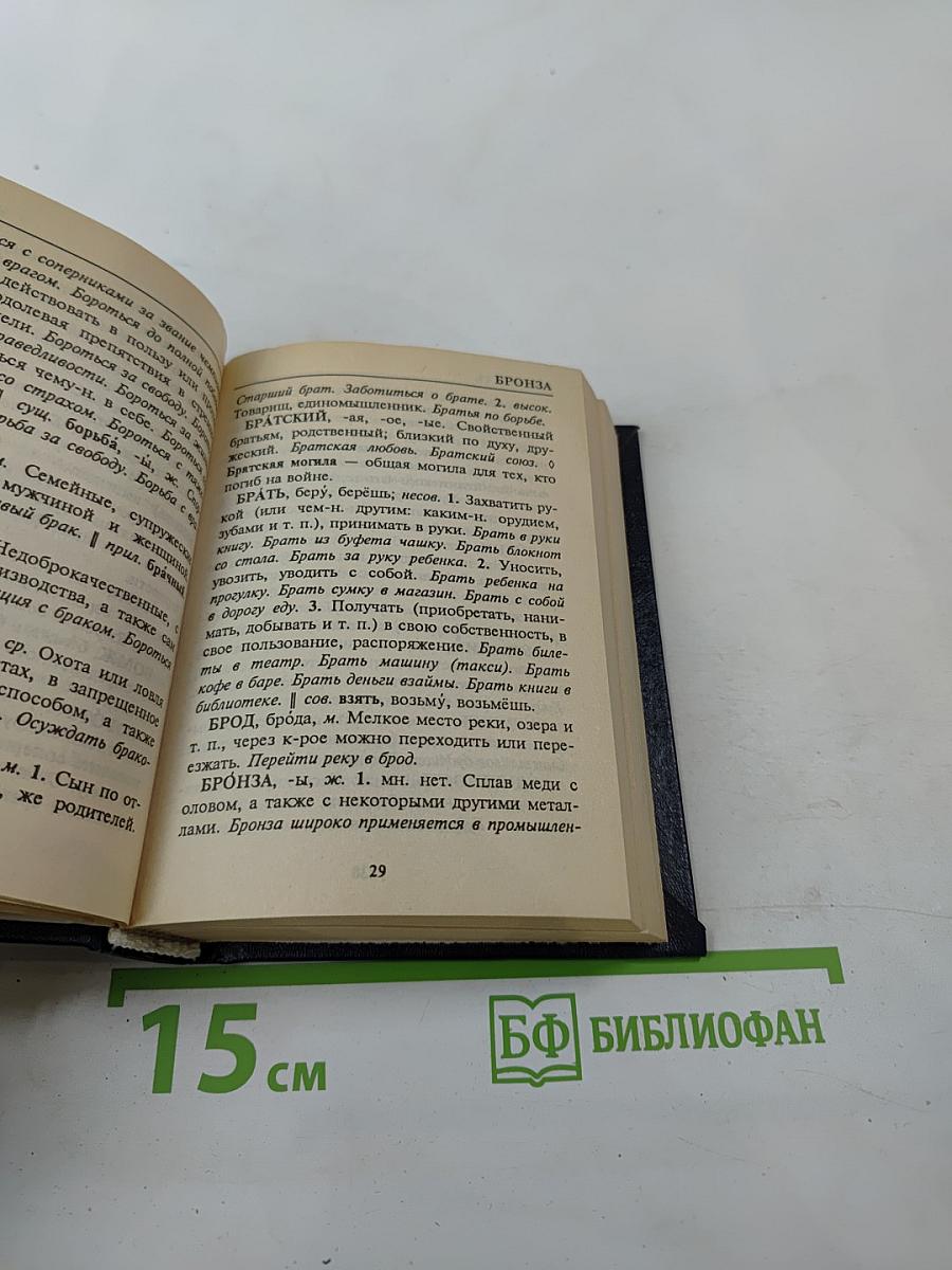 Толковый словарь русского языка