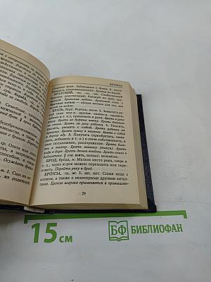 Толковый словарь русского языка