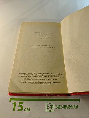 Месть каторжника. Романы