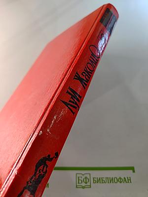 Месть каторжника. Романы