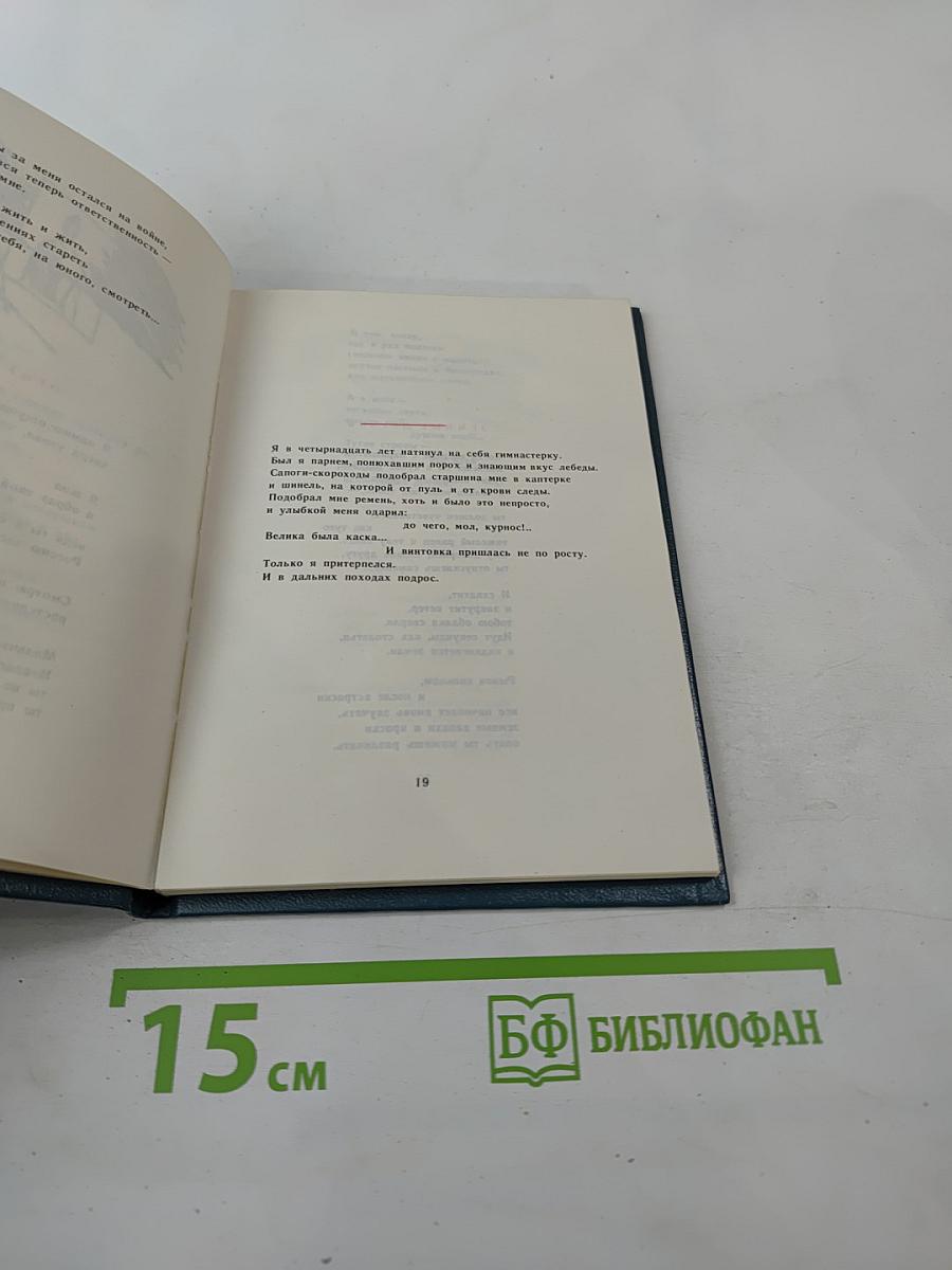 Баллада о глобусе