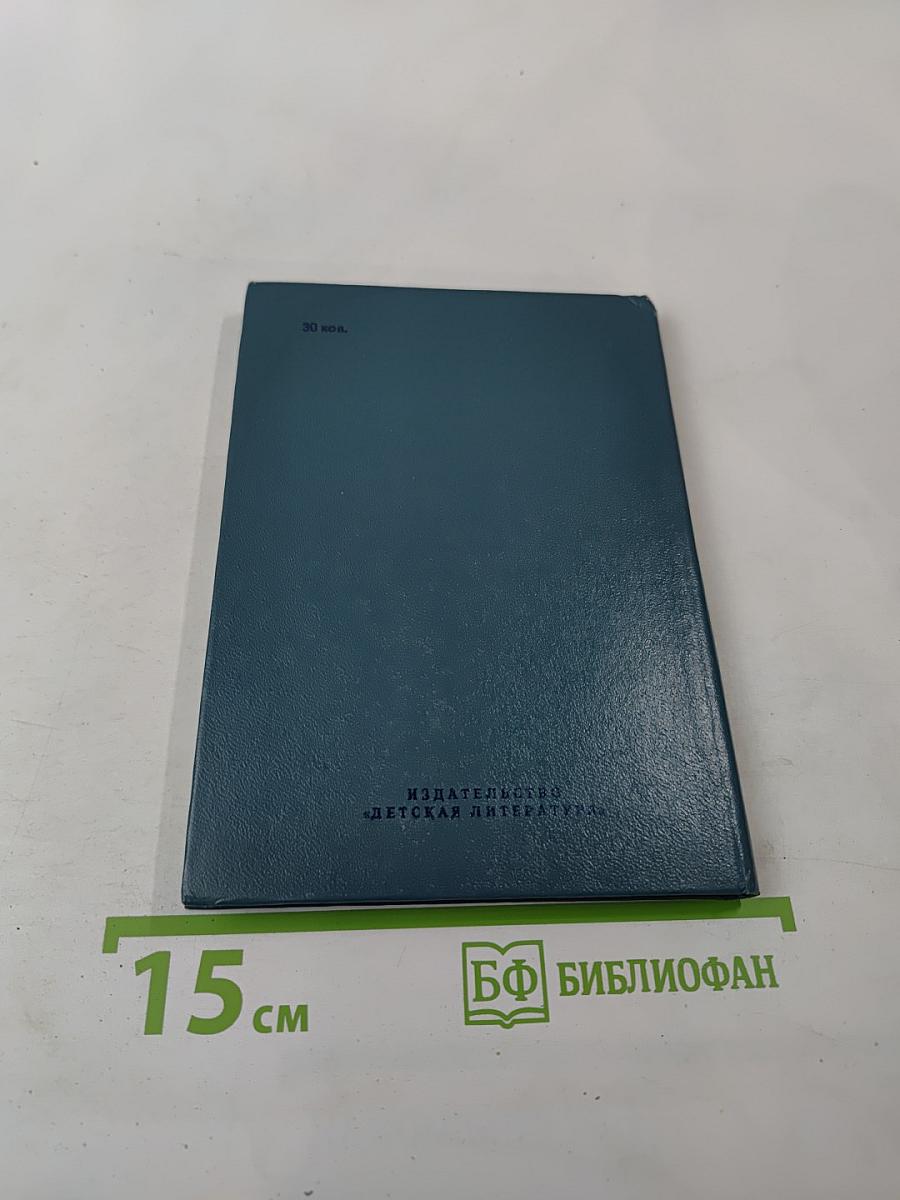 Баллада о глобусе