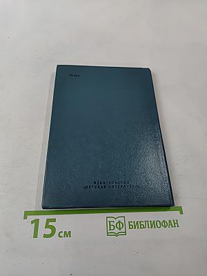 Баллада о глобусе