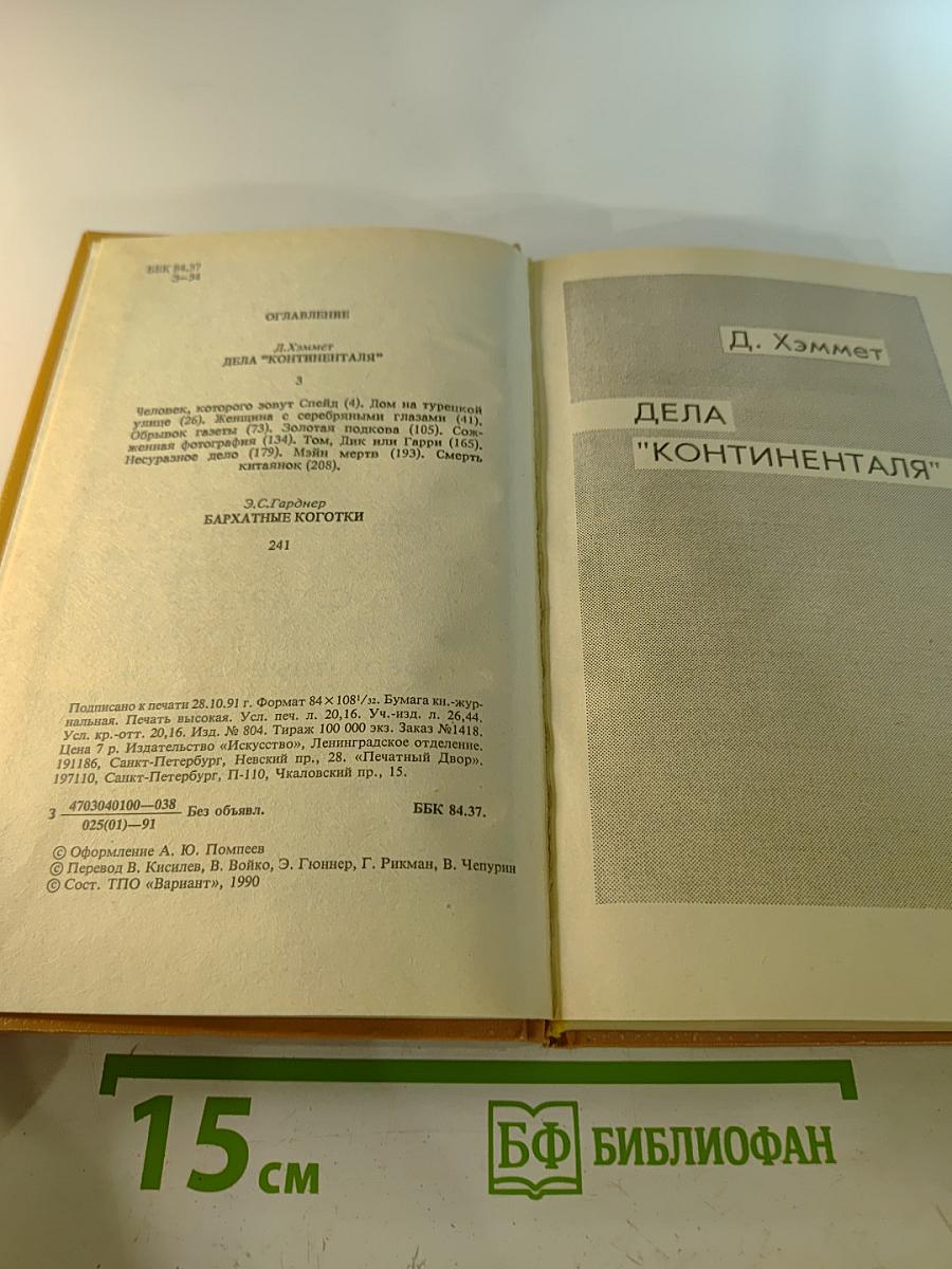 Зарубежный детектив. Том 3