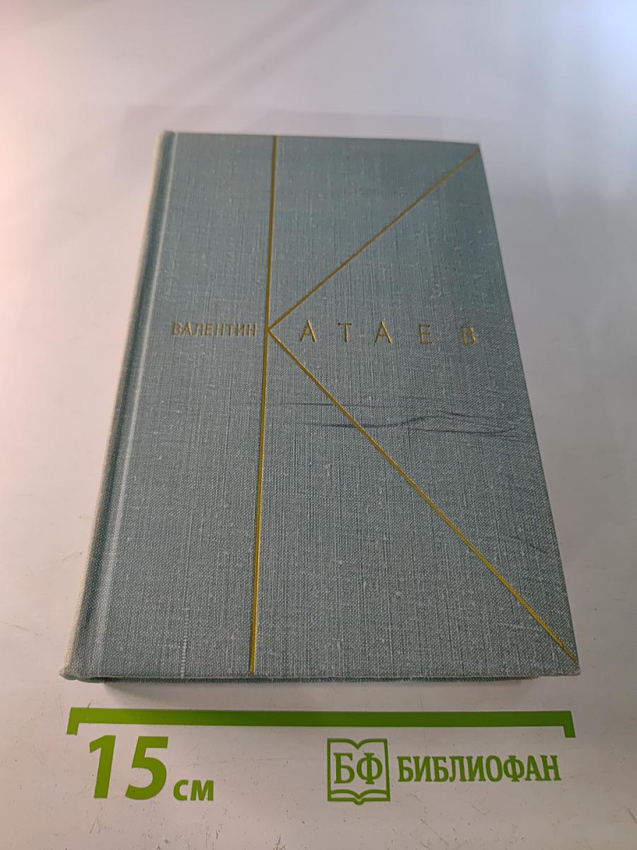 Собрание сочинений. Том второй: Горох в стенку; Остров Эрендорф