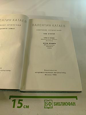 Собрание сочинений. Том второй: Горох в стенку; Остров Эрендорф