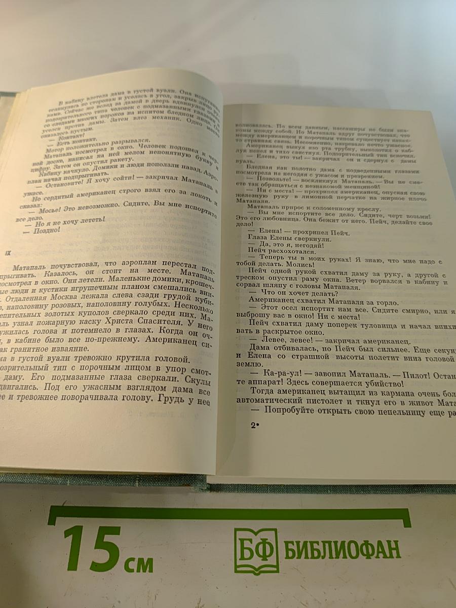 Собрание сочинений. Том второй: Горох в стенку; Остров Эрендорф
