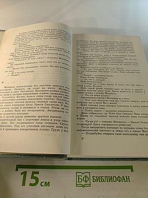 Собрание сочинений. Том второй: Горох в стенку; Остров Эрендорф