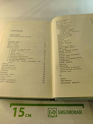 Собрание сочинений. Том второй: Горох в стенку; Остров Эрендорф