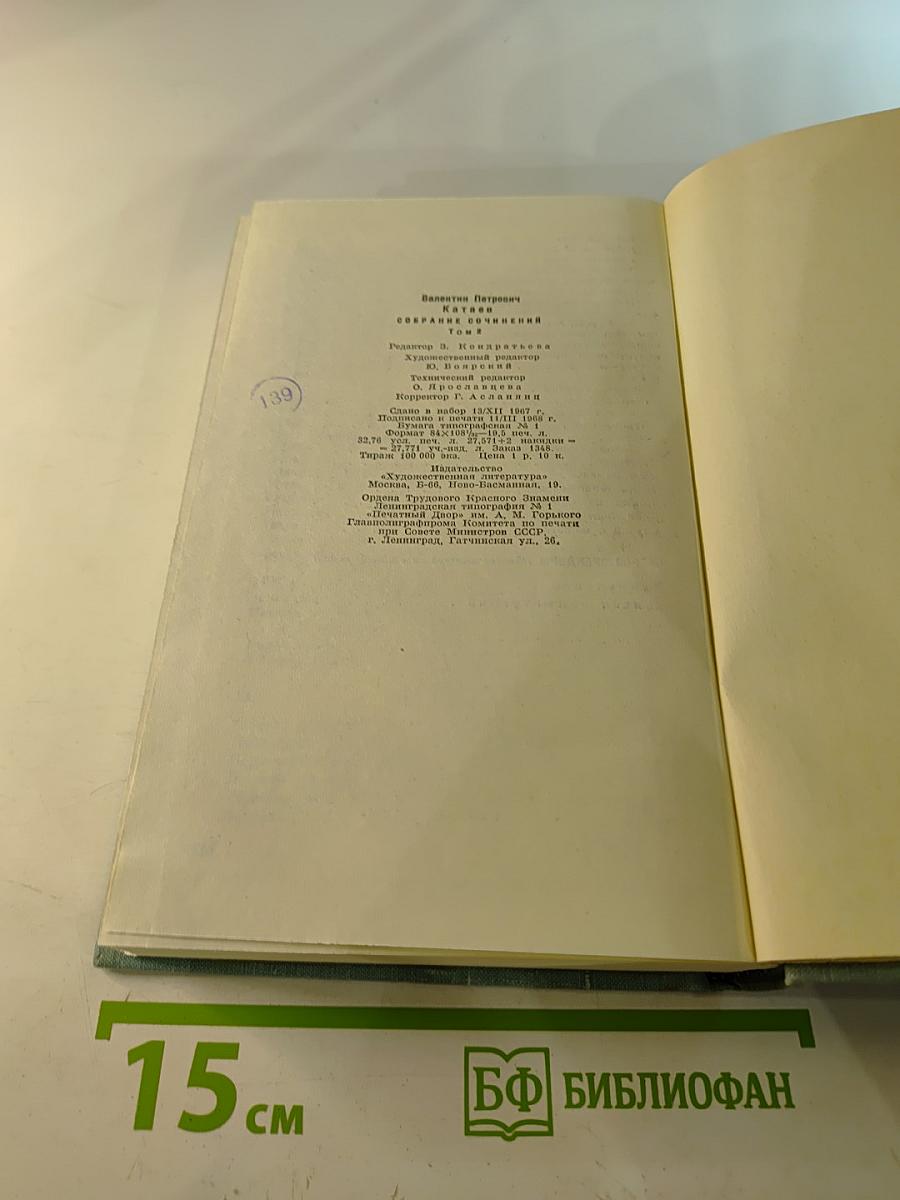 Собрание сочинений. Том второй: Горох в стенку; Остров Эрендорф