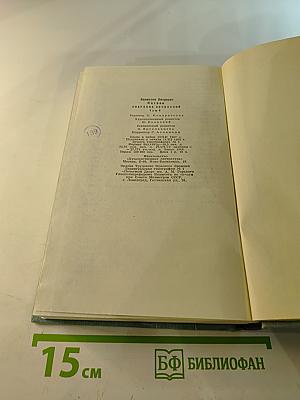 Собрание сочинений. Том второй: Горох в стенку; Остров Эрендорф