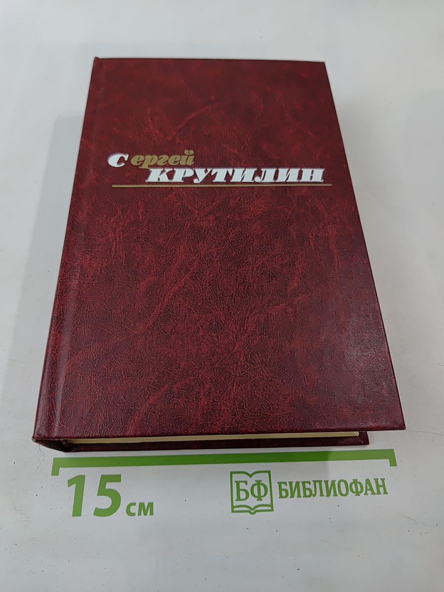 Собрание сочинений в трех томах. Том 2: Апраксин бор. Военная тропа