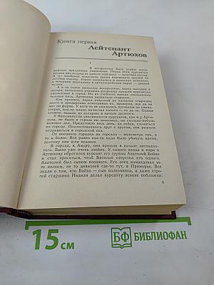Собрание сочинений в трех томах. Том 2: Апраксин бор. Военная тропа