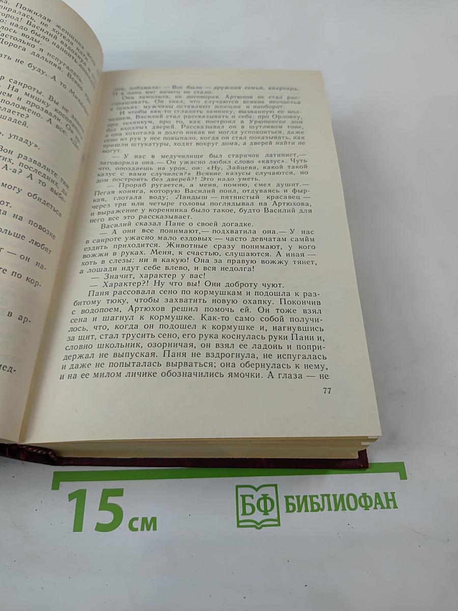 Собрание сочинений в трех томах. Том 2: Апраксин бор. Военная тропа