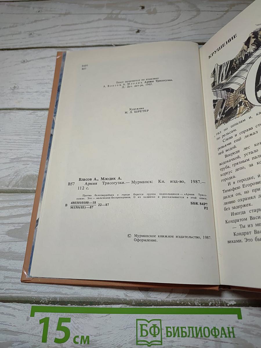Армия Трясогузки