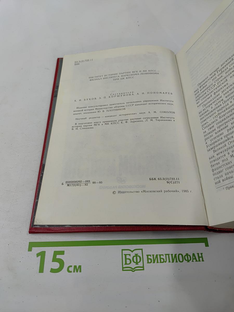 Битва за Москву