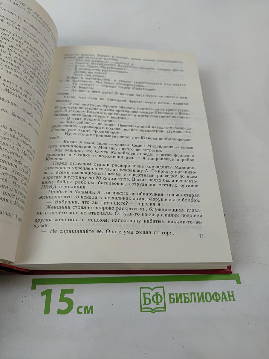 Битва за Москву