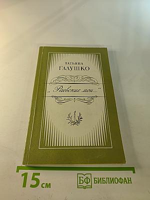 Раевские мои...