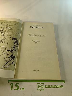 Раевские мои...