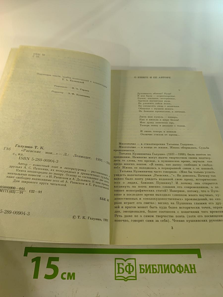 Раевские мои...