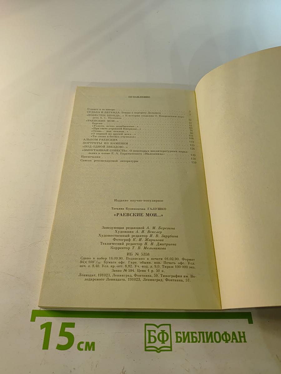 Раевские мои...