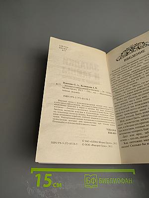 Загадки и тайны морей и океанов