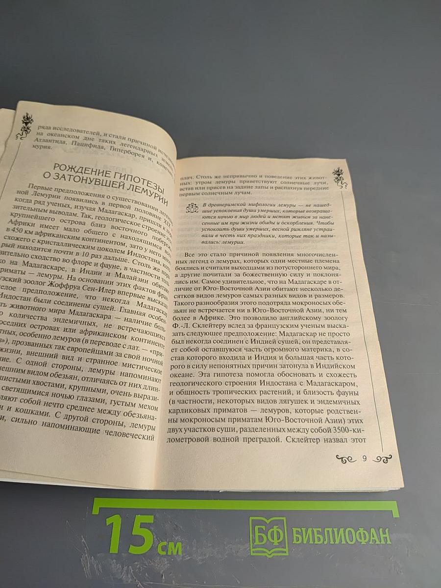 Загадки и тайны морей и океанов