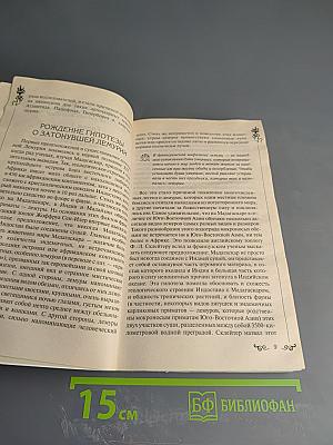 Загадки и тайны морей и океанов