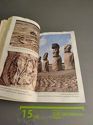 Загадки и тайны морей и океанов