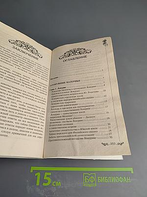 Загадки и тайны морей и океанов