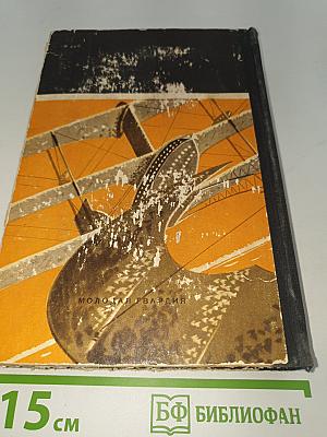 Избранные научно-фантастические произведения в трех томах. Том III