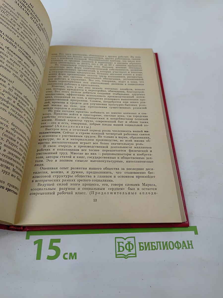 Материалы XXVI съезда КПСС