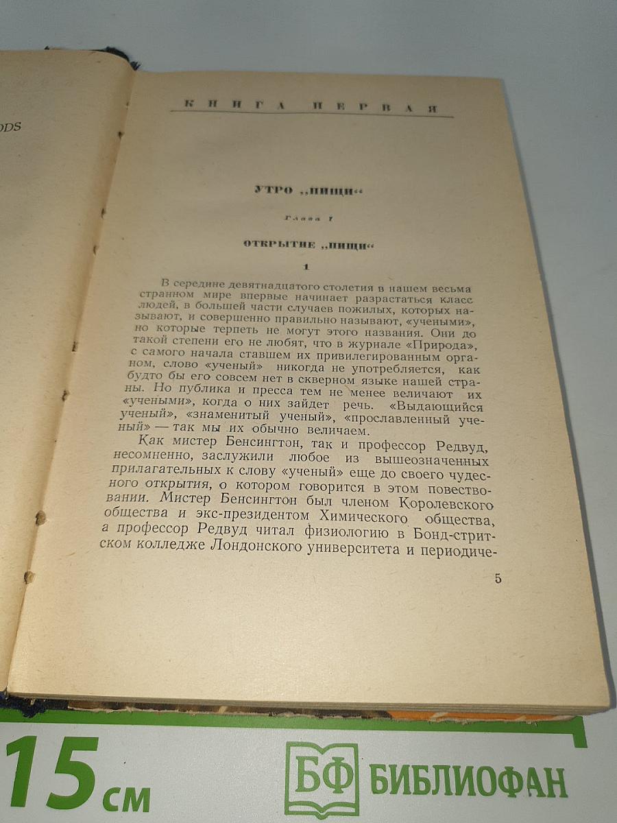 Избранные научно-фантастические произведения в трех томах. Том III