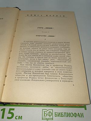 Избранные научно-фантастические произведения в трех томах. Том III