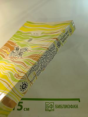 Чудесное Зерцало