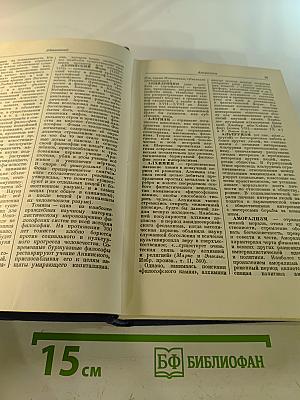 Краткий философский словарь