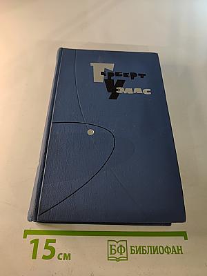 Собрание сочинений в пятнадцати томах. Том 14